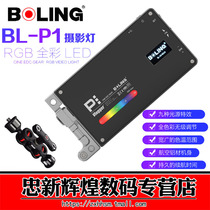 Berlin P1 pocket portable LED fill light photography light Small film and television SLR camera RGB full color special effects external shooting