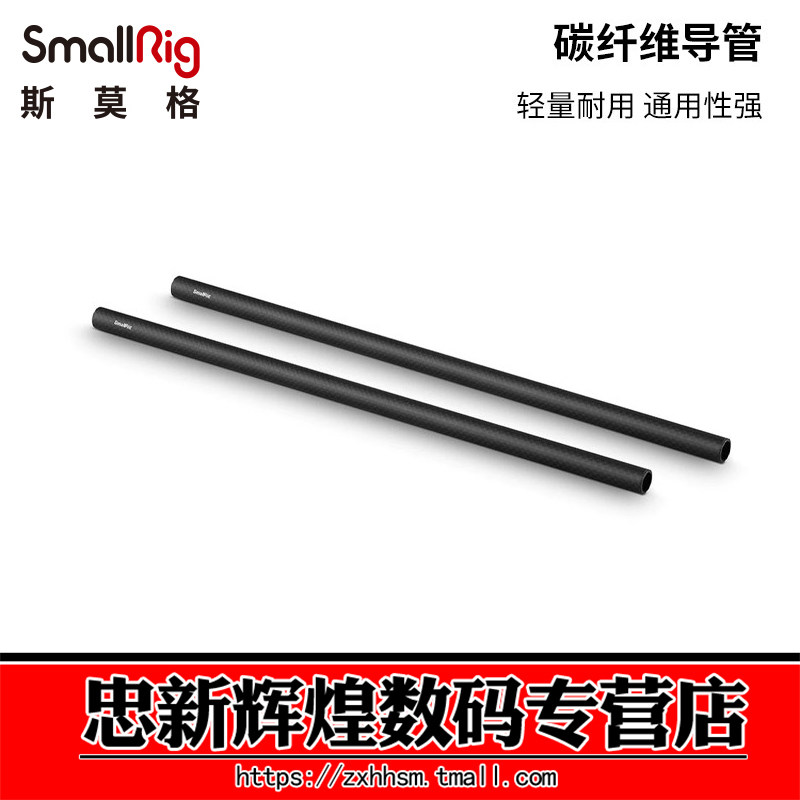 SmallRig smolg 15mm Carbon fiber catheter 5D3 A7S3 kit heel-giver expansion connecting rail