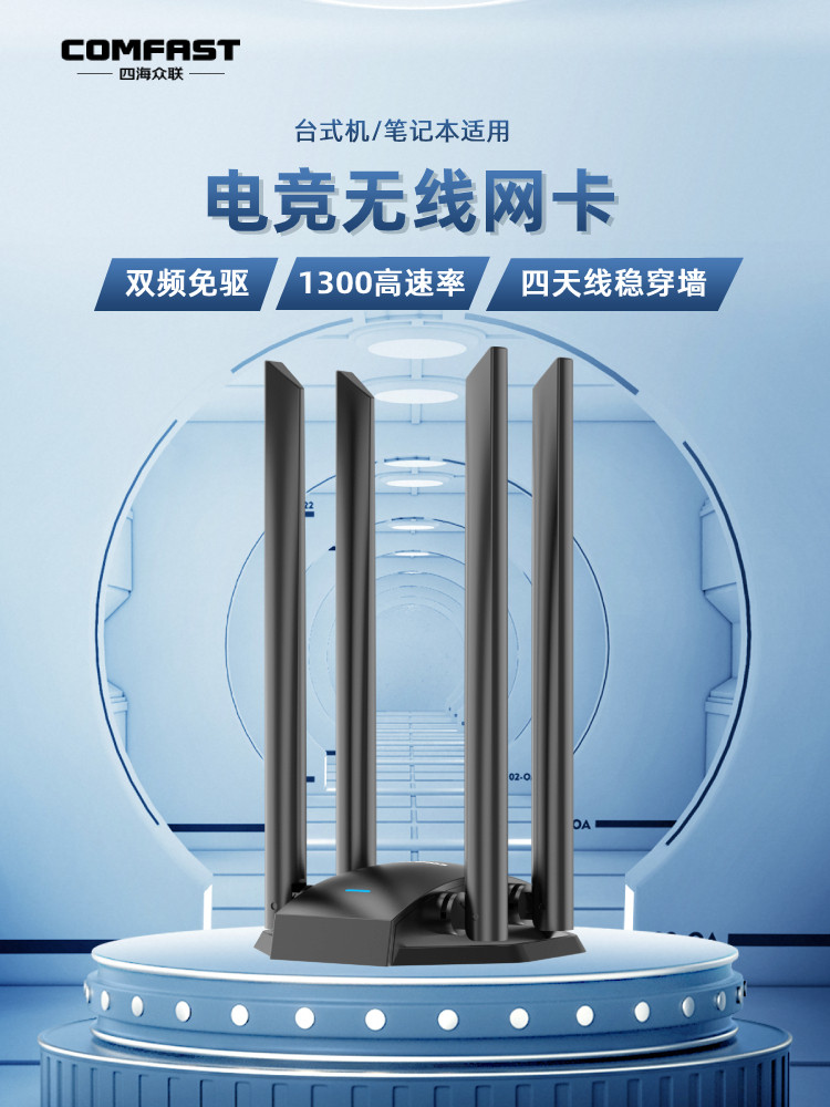 Comfast Wireless Network Card Desktop 1300m Dual-Band Through-Wall Desktop Computer Wifi Receiver External Driver-Free High-Power USB Interface Notebook Gigabit Wireless Network Transmitter