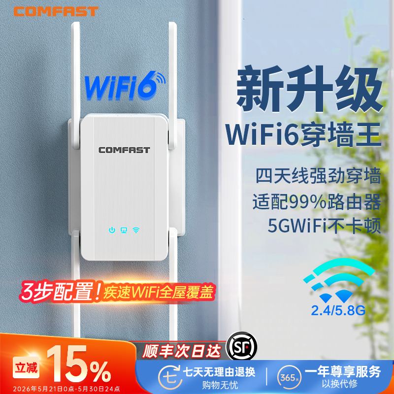【 Suda】Comfast Wifi 6 Signal Extender Repeater Wireless Network Signal Routing Booster Amplifier 5g Dual-Band Gigabit High-Speed Wall-Penetrating Home Use Ultra-Long Range