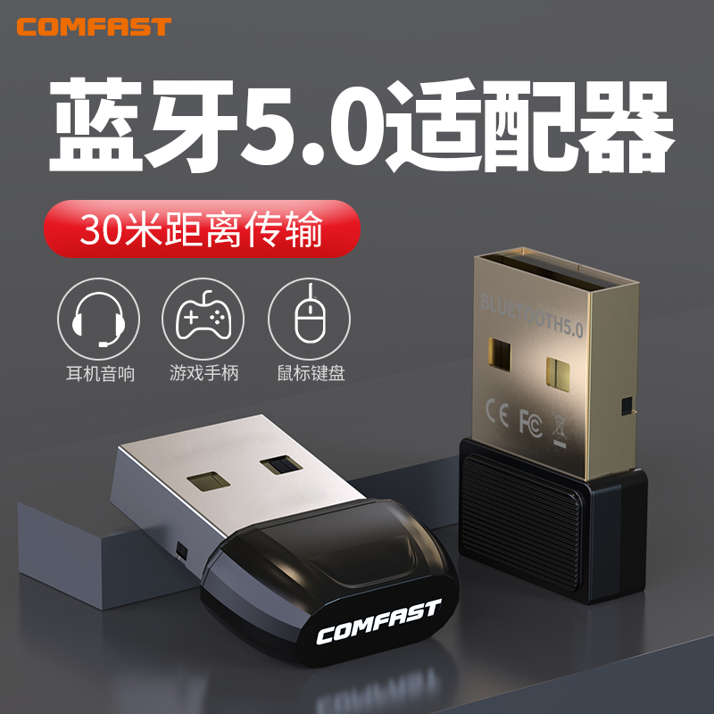 COMFAST Bluetooth accessories 5 0 desktop computer usb interface external Bluetooth receiver transmitter module