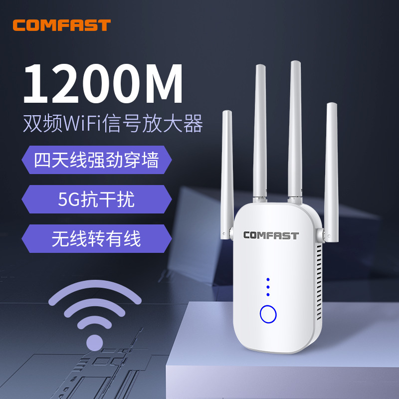 COMFAST CF-WR758AC dual-frequency 5G four-antenna 1200 trillion WIFI signal amplifier WiFi amplifier wireless enhancement wife signal relay reception
