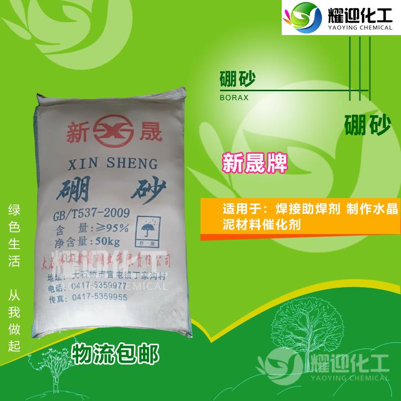 Borax Sodium Tetraborate Flux Brazing Solvent Welding Auxiliary DIY Crystal Mud Clay Material