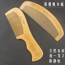 Exquisite packaging peach wood comb wood comb anti-static does not hurt the scalp smooth mid-tooth curly hair home fashion portable comb
