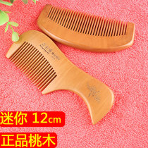 Fine peach wood comb 12cm heat-resistant anti-static portable mini thickened hand polished makeup massage comb