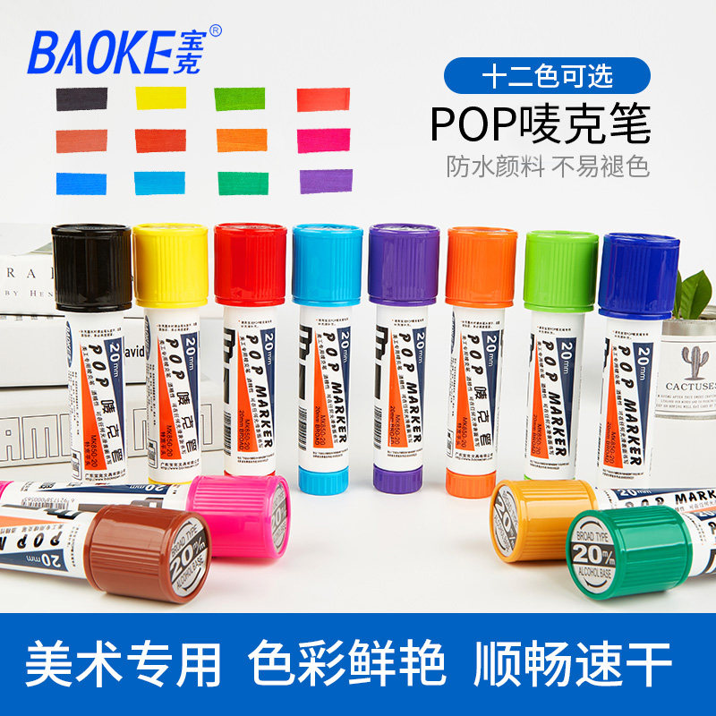 Polk pop pen 20mm flathead marker pen notice art hand-drawn poster pen Marker pen POP color advertising pen Oil ink pen Black red blue yellow Boxed marker pen can add ink