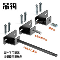 Lamp hook Constant force hinge hook Lamp hook Hanging lamp accessories Ceiling lamp holder Boom hook Photography lamp accessories