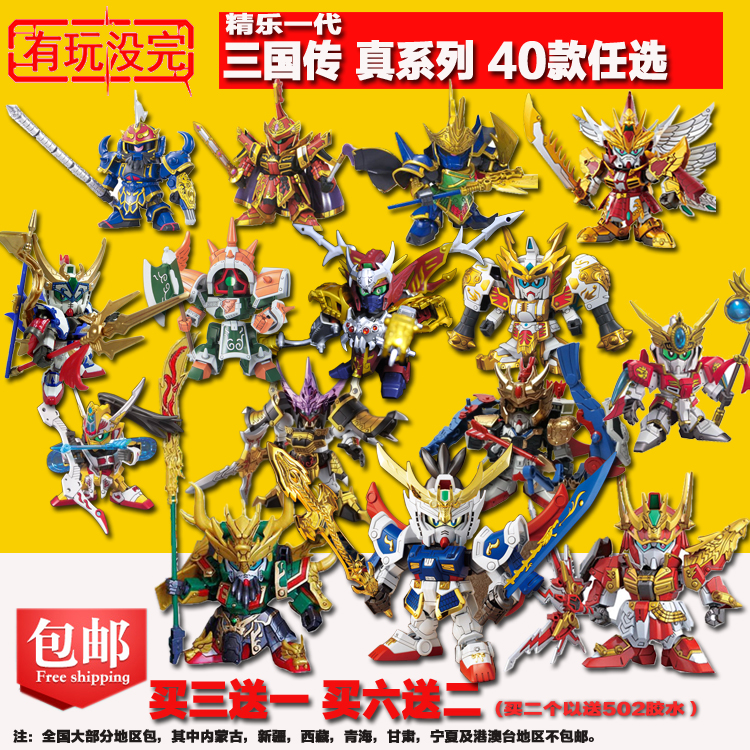 Exploits Spot Three Kingdoms Spread Assembly Model Toys True Series SDBB Warrior Children Presents