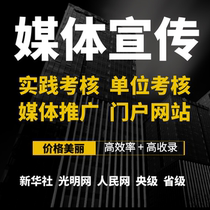 Practical Assessment Brand Promotion Unit Assessment Release Peoples Daily Online Xinhuanet Sohu NetEase Headlines Xinhua News Agency