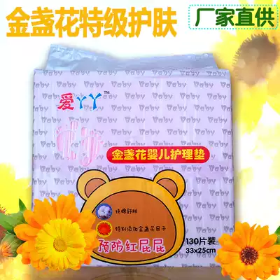 Aya Marigold baby care pad Baby Disposable urine mattress 33 * 25cm 130 pieces
