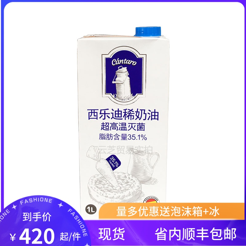 Spanish imports Xiledi light milk oil 1 animal Lean Cream Light Milk Oil Baking Raw Cake Framed 1L* 12