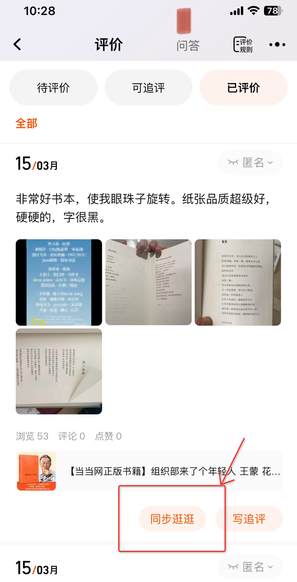 淘宝我的评价怎么分享到逛逛？ - 淘宝问答 - 淘江湖