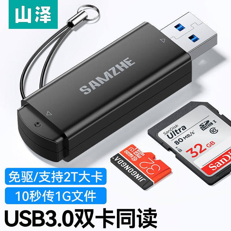 山泽相机读卡器sd卡ccd高速多功能内存储卡适用苹果华为佳能富士typec连接手机照片导出电脑usb多合一读取器