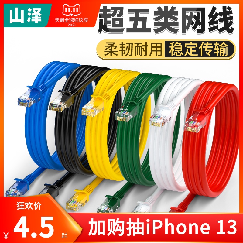 Shanze Super Class Five Network Cable Home High Speed Computer Broadband Router Cable Network Jumper 5m10m20m Meter