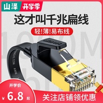  Shanze flat network cable 6 category 6 gigabit 7 Category 7 10 gigabit pure copper home computer network broadband cable 5m10 meters