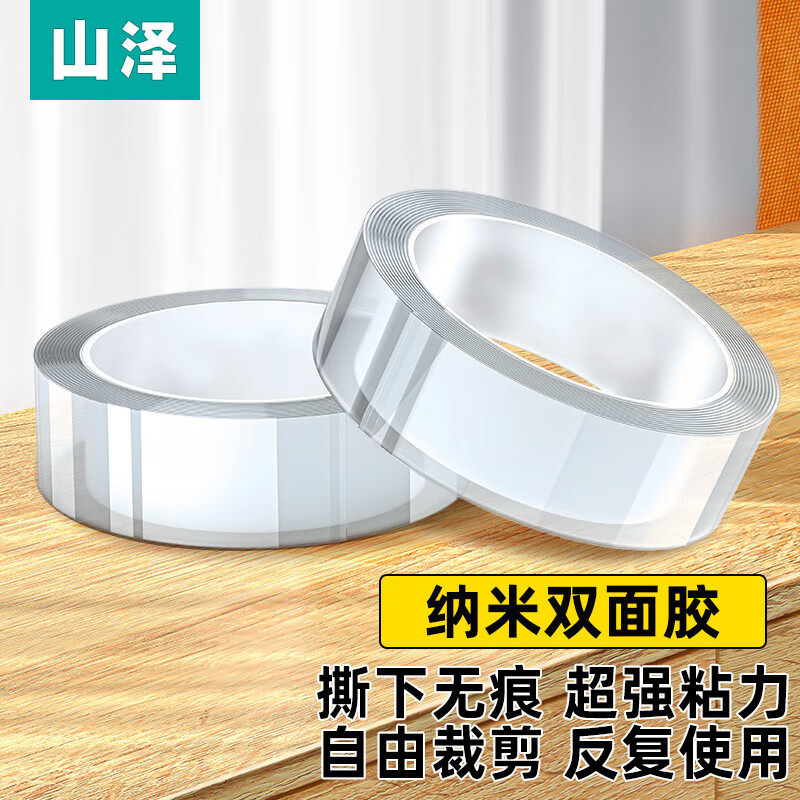山泽纳米胶带强力无痕魔力胶带透明家用车用双面胶固定贴防水胶带