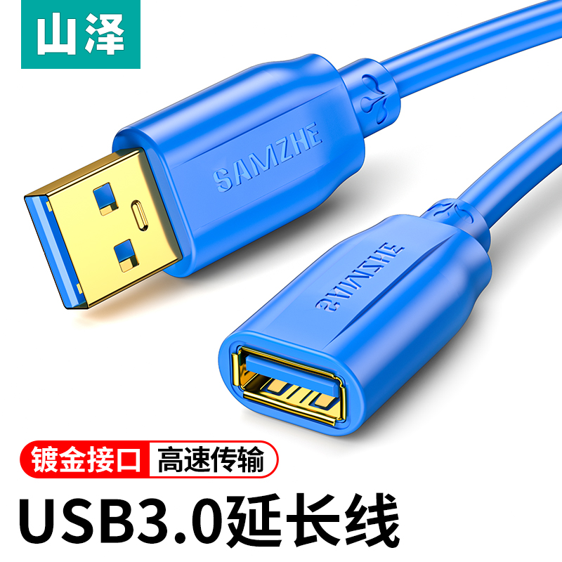 Shanze USB extension cable male to female extended data cable 1 2 3 5 meters TV mouse printer computer keyboard U disk adapter car power supply charging expander