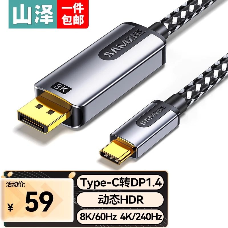 山泽Type-C转DP1.4线高清投屏外接电脑雷电3/4转接头USB-C转换器
