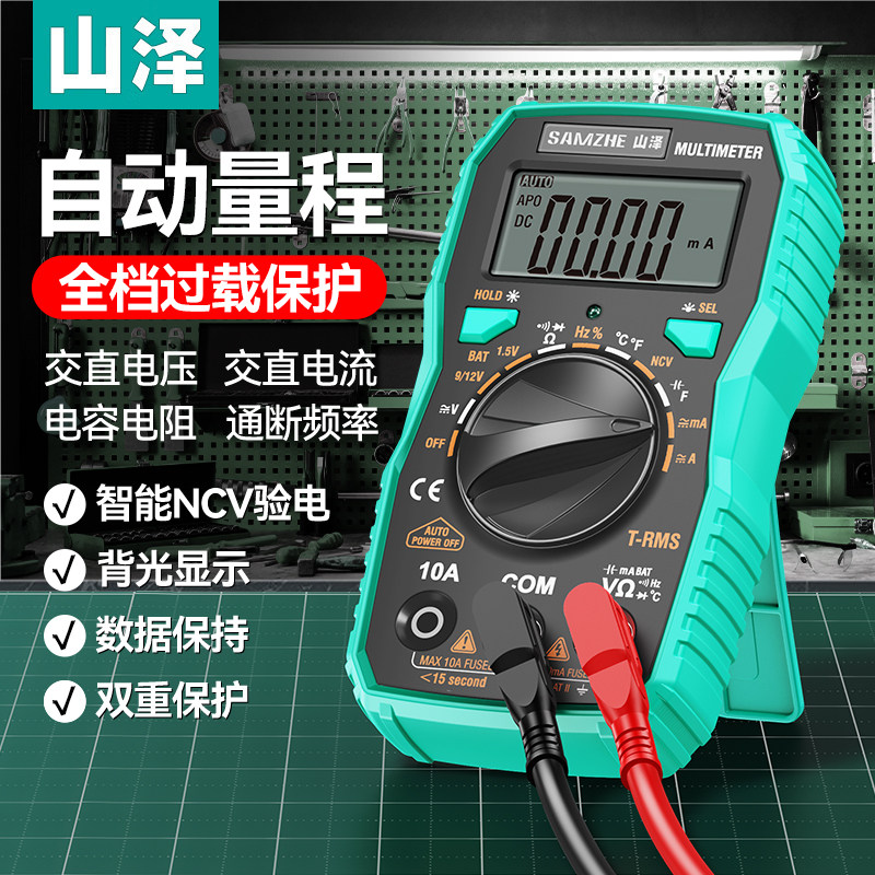 山泽万用表数字高精度便携式智能全自动家用维修多功能电工表