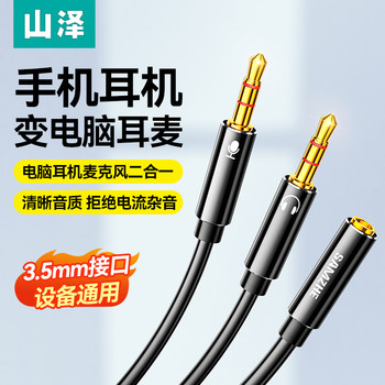 Shanze Computer Headset Microphone Splitter Adapter Desktop Host Two-In-One Converter 3.5mm Audio Cable