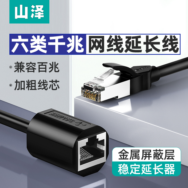 Shanze Gigabit network cable extender RJ45 network extension cable adapter 6 six types of pure copper male to female connectors