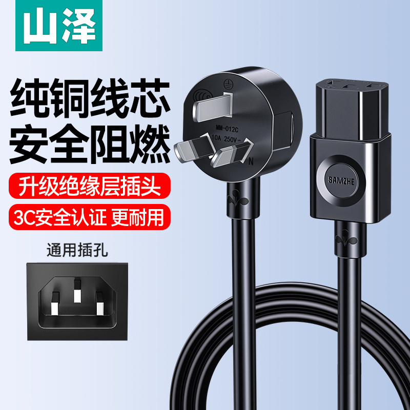 山泽电脑电源线三孔台式主机箱显示器屏品字尾电饭锅煲通用带插头
