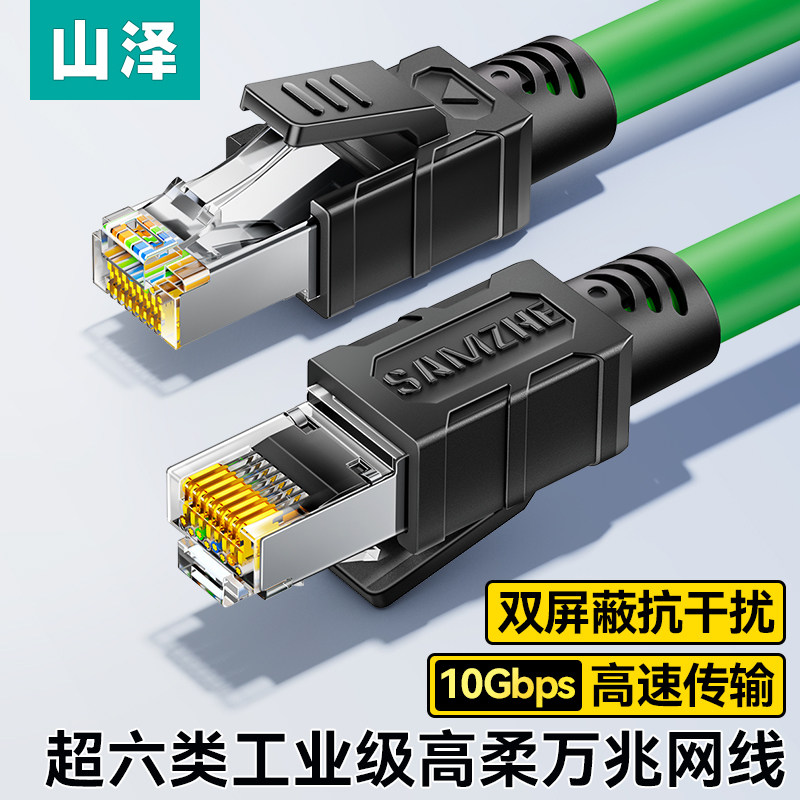 山泽超六类工业网线高速千兆宽带CAT6a拖链屏蔽线8芯纯铜双绞跳线