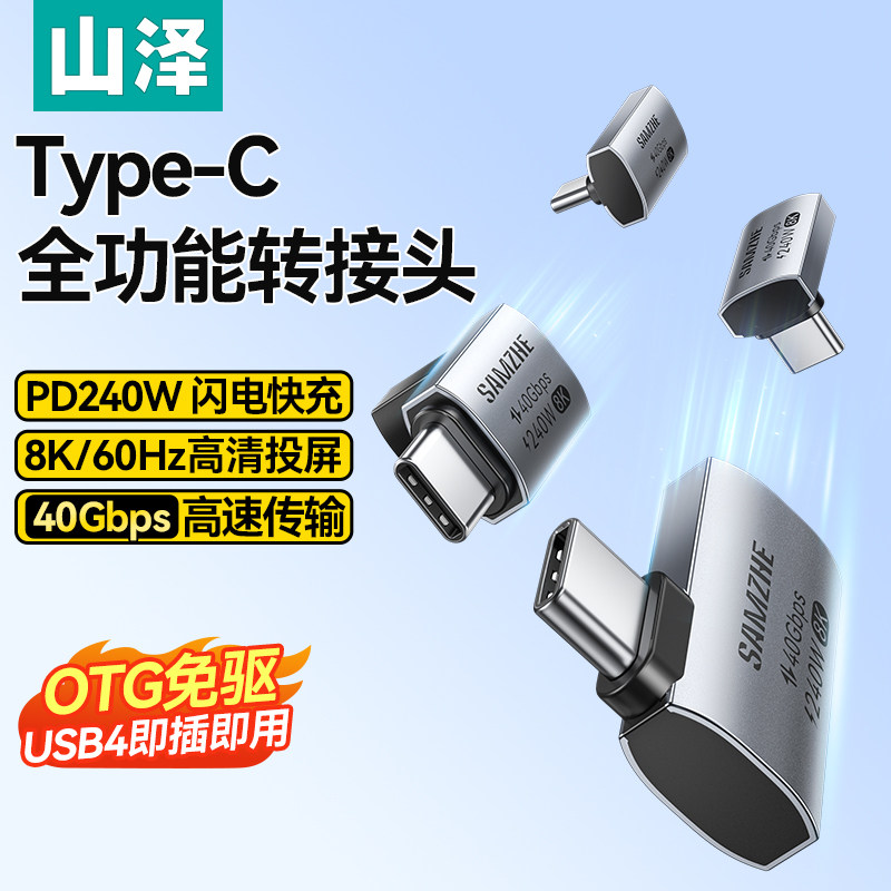 山泽typec转接头90度弯头usb4.0数据线公对母延长直角L型U型转角