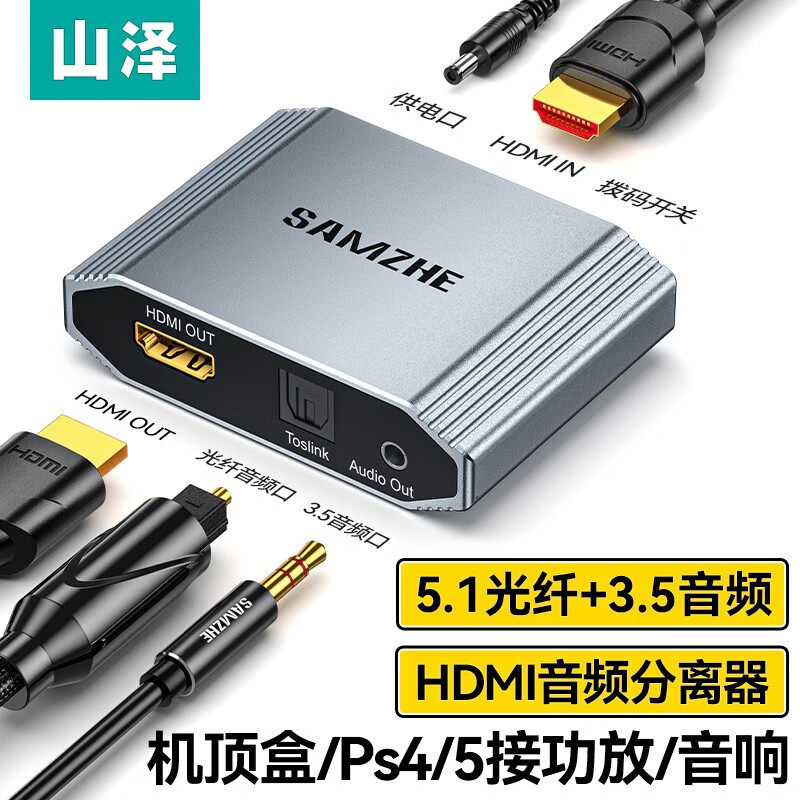 山泽数字光纤同轴音频转换器电视机顶盒PS4接双莲花数字一分二3.5音响功放SPDIF转模拟