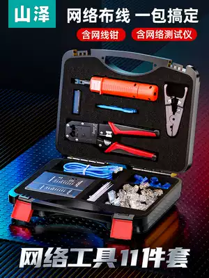 Shanze network multi-function toolbox home maintenance network route crimping pliers wire-binding sheath crimping pliers kit