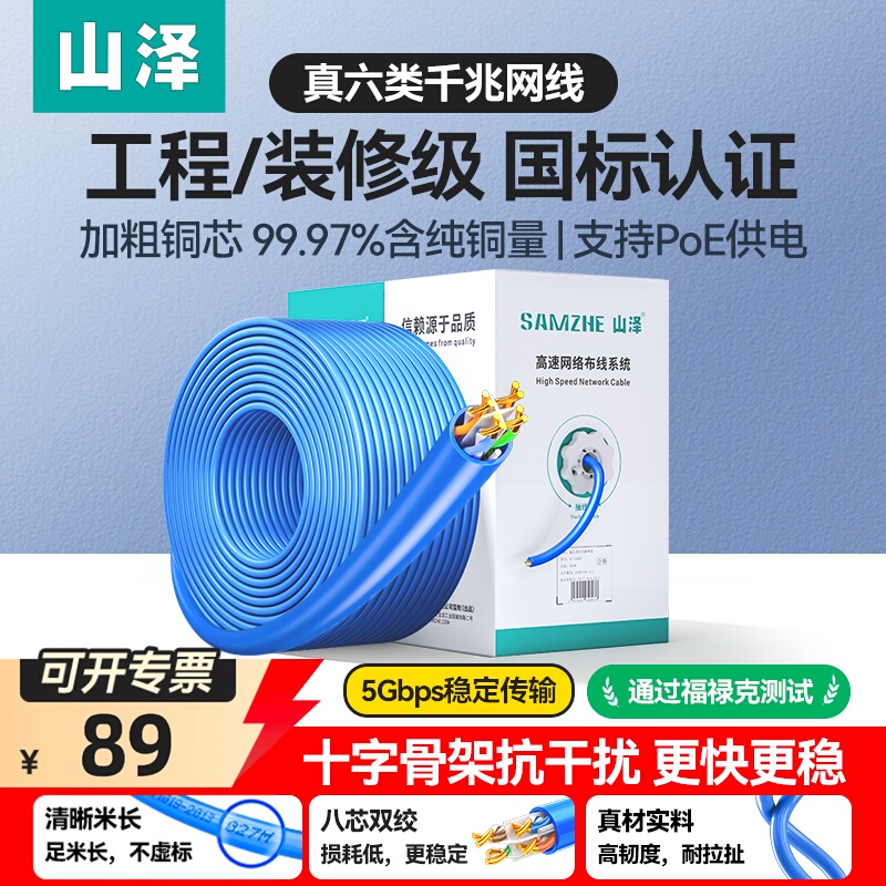 Shanze National Standard Category 6A Ethernet Cable Gigabit Home Use Indoor/Outdoor Category 5/7 Double Shielded Poe Network Cable Shanze National Standard Category 6A Ethernet Cable Gigabit Home Use Indoor/Outdoor Category 5/7 Double Shielded Poe Network Cable