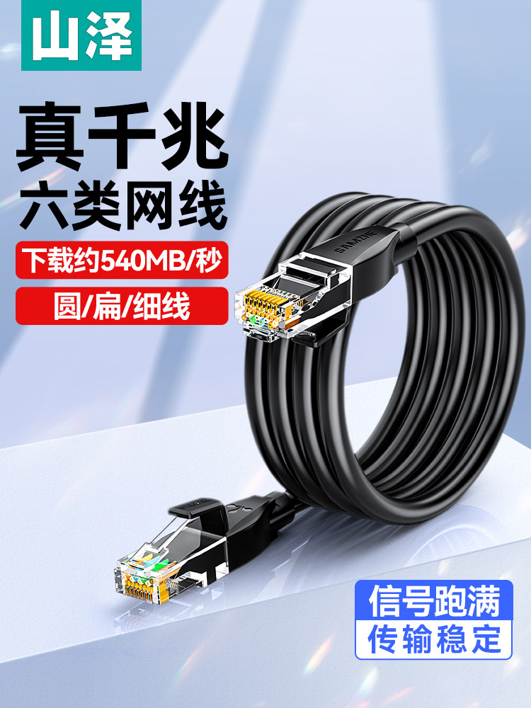 Shanze Network Cable Gigabit Category 6 Home Connection Cable Network Super Category 5/6 10g Router Computer Broadband 10m