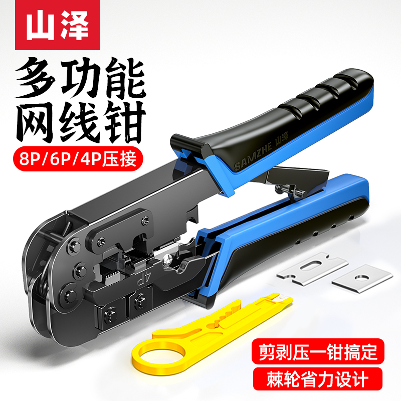 Shanze network line crimping pliers professional grade six category five network crystal head crimping wire stripping pliers multi-functional household tools