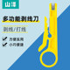 The yellow wire stripping knife Shanze is convenient and practical