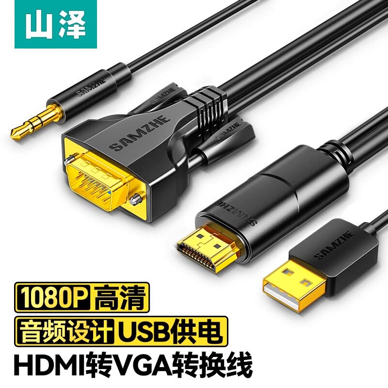 山泽hdmi转vga线家用台式电脑主机笔记本连接显示器屏高清视频线