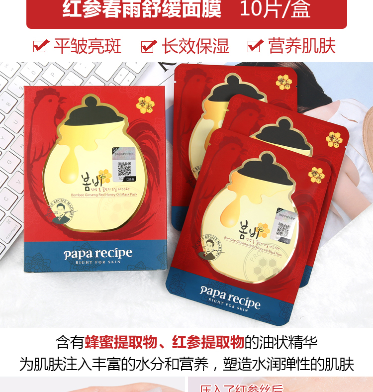 Hoa cam được ưa chuộng! Hàn Quốc papa công thức mặt nạ mưa mùa xuân dán keo ong mật ong 10 miếng mặt nạ bột trà xanh