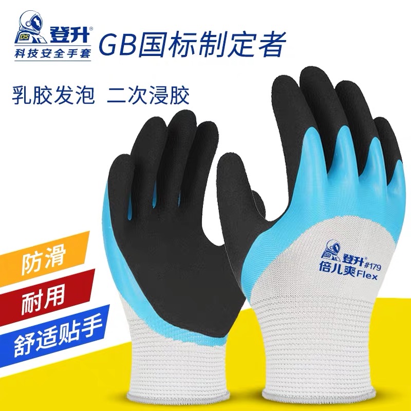 Climbing 179 times Shuang Latex Foaming Dip Rubber Anti-Wear and breathable worksite Carrying double lalabor gloves