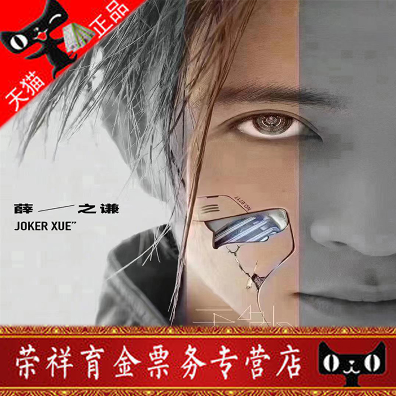 2021 Xue's humbled concert tickets to Suzhou Xue's humbled concert tickets now tickets express delivery