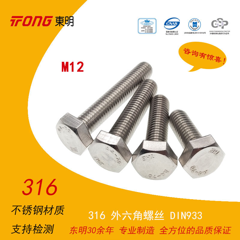 Dongming A4-70A4-80 stainless steel outer hexagonal screw hexagonal head bolt DIN933 full thread M12