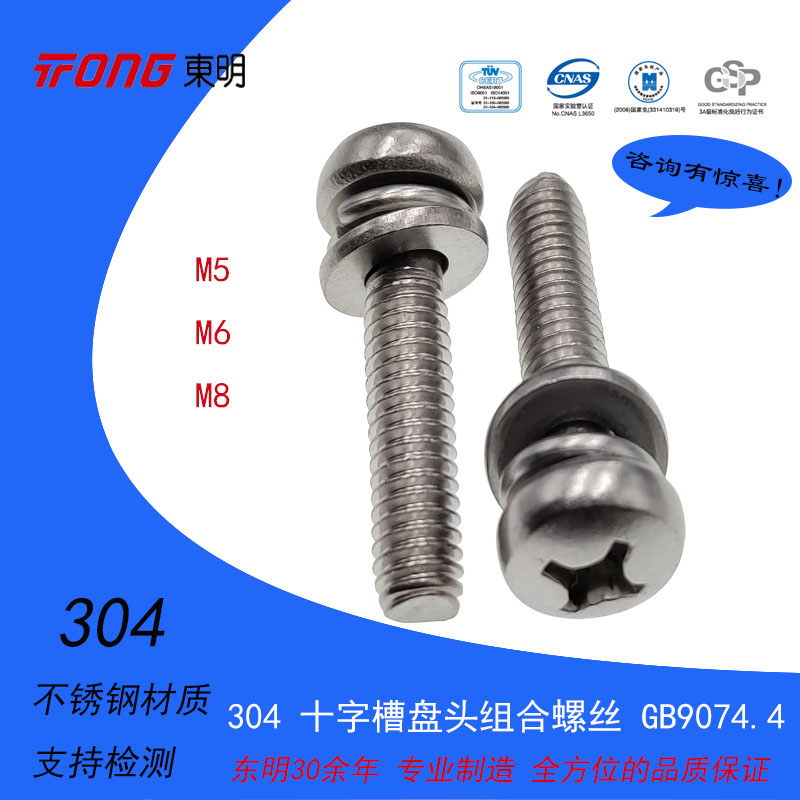 Dongming 304 cross disc head screw spring washer and flat pad three combination screw GB9074 4 M5 6 8