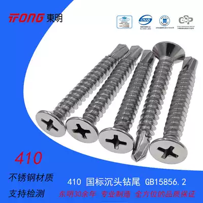 Dongming 410 stainless steel national standard sunken head drill tail GB15856 2 cross tapping self-nail flat head dovetail screw