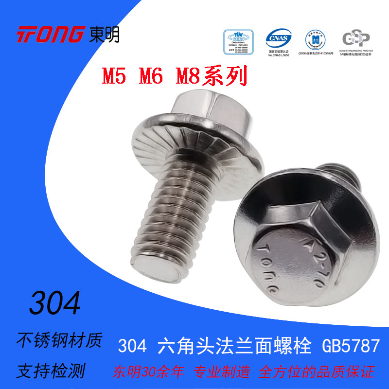 Dongming 304 Hexagonal head flange face bolt GB5787 GB T16674 1 hexagonal flange screw M5 6 8