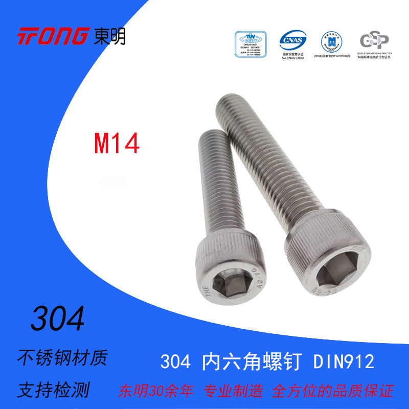 Dongming A2-70 stainless steel hexagonal screw cylindrical head rolling screw cup bolt DIN912 M14