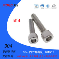 Dongming A2-70 stainless steel inner hexagonal screw cylindrical head roller flower screw cup head bolt DIN912 M14