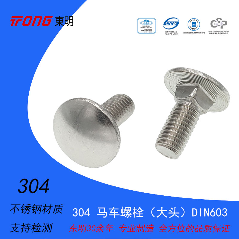 Dongming 304 stainless steel carriage bolt (large head) semicircle head square surge screw DIN603 M8 M10 M10 series-Taobao