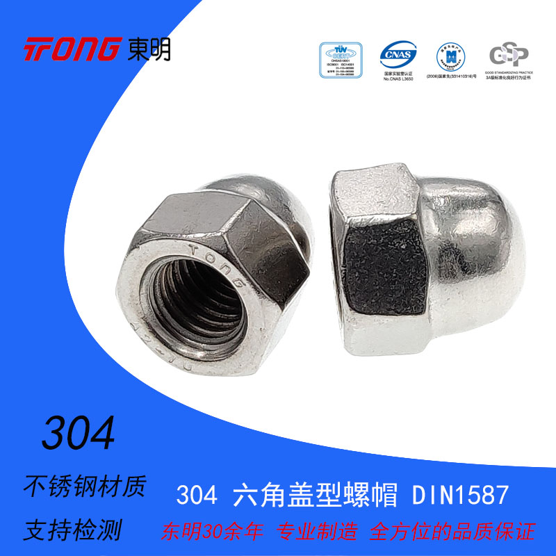 Dongming 304 stainless steel hexagonal cap nut DIN1587 A2-70 round head spherical decorative nut M3~M36