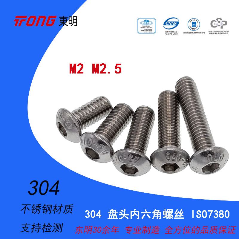 Dongming 304 pan head inner hexagon hole screw semi-circle head mushroom head hexagon screw ISO7380 M2 M2 5