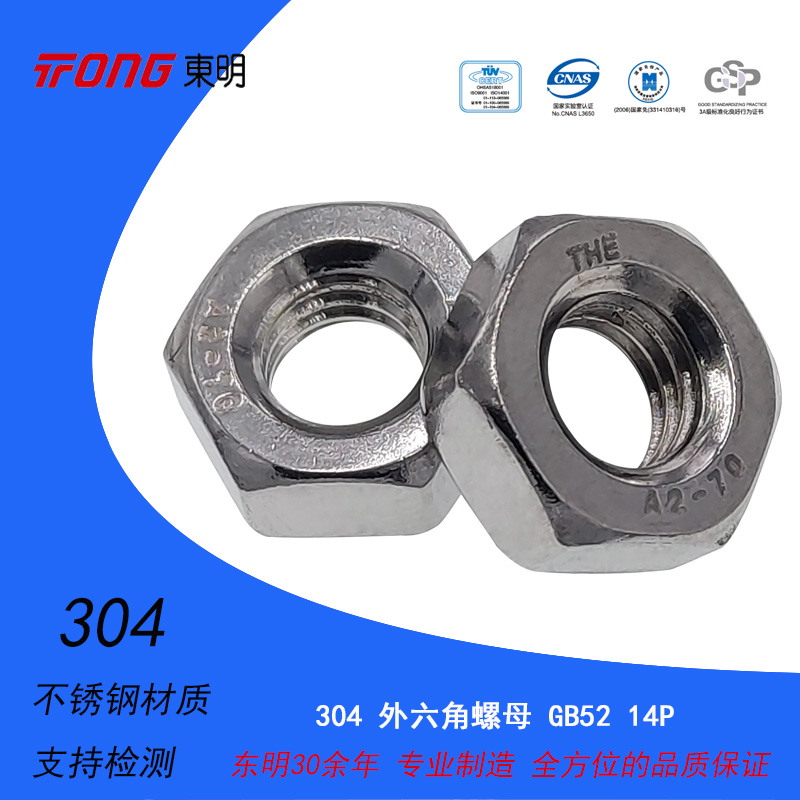 East Ming 304 stainless steel hexagonal nut 14P A2-70 screw cap M8 pair edge 14mm GB52