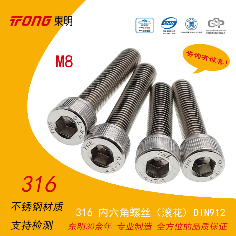 Dongming 316316L stainless steel cylindrical head inner hexagon knurling screw cup head bolt DIN912 M8