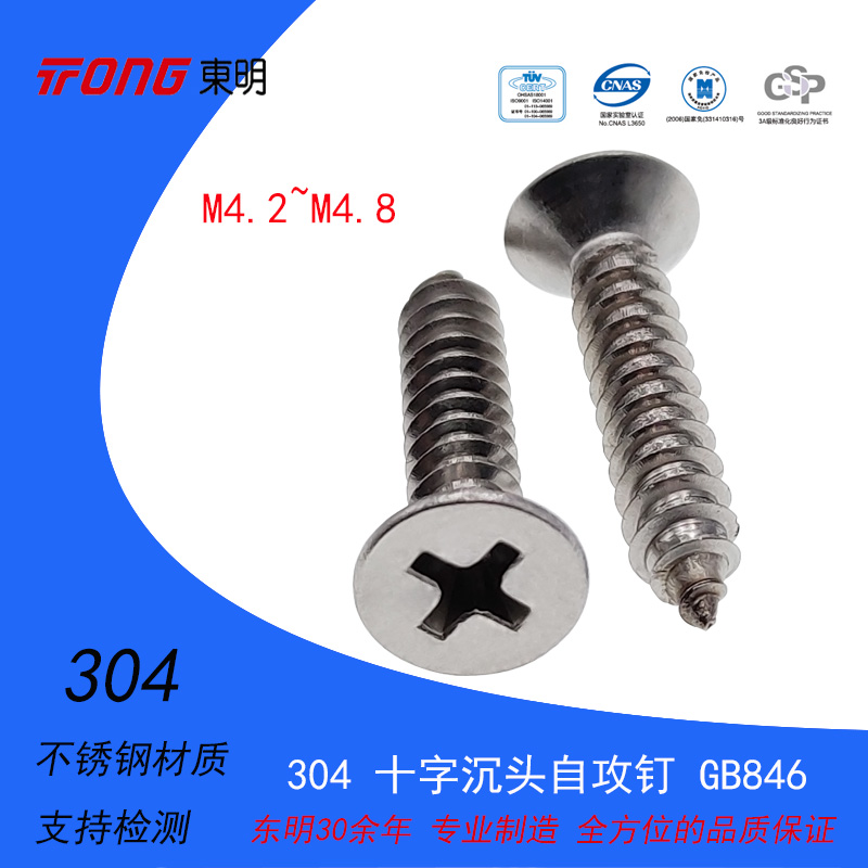 Dongming 304 stainless steel cross countersunk head self-tapping nail GB flat head pointed tail screw GB846 M4 2~4 8